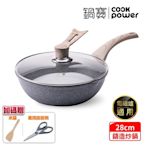 【CookPower 鍋寶】熔岩厚釜鑄造不沾炒鍋28CM(含可立式鍋蓋) IH/電磁爐適用