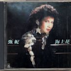 新上熱銷 甄妮-海上花 1986年（CD）強強音像