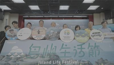 島嶼生活節9月登場 持修.宇宙人相約和平島