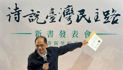 游錫堃《詩說台灣民主路》新書發表 行政立法兩院要角、正國會、宜蘭幫共襄盛舉