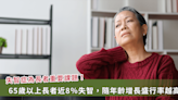 國內最新調查65歲以上長者近8％失智！逾6成有情緒行為症狀 | 蕃新聞