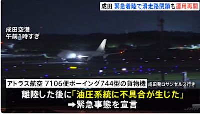 美波音貨機高空故障！迫降成田機場「火花四濺」 跑道一度關閉