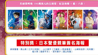 《名偵探柯南：100 萬美元的五稜星》宣布台灣電影票根將可抽日本聲優親筆簽名海報