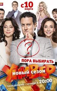 Univer (Russian TV series)