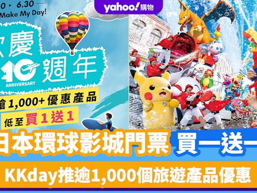 KKday 10周年慶！即日起推逾1,000個旅遊產品優惠 日本環球影城USJ門票買一送一