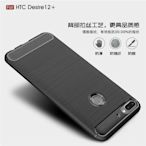現貨熱銷-HTC U12+手機殼Desire12碳纖維U12 lus硅膠套D12LUS軟殼保套