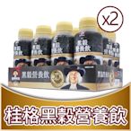 【QUAKER 桂格】黑穀營養飲x2箱(300ml X 12罐x2箱)