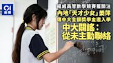 傳提供全額獎學金給17歲天才少女姜萍 中大闢謠：未主動聯絡過