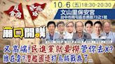 《廟口開講》6日、7日到台中掀黑幕！揭潛艦國造內幕、登革熱疫情失控真相