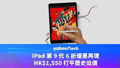 Amazon 優惠｜iPad 第 9 代 6 折優惠再現，HK$1,550 打平歷史低價