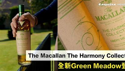 The Macallan Harmony Collection Green Meadow威士忌登場｜僅限免稅商店獨家發售！下次旅行記得入手