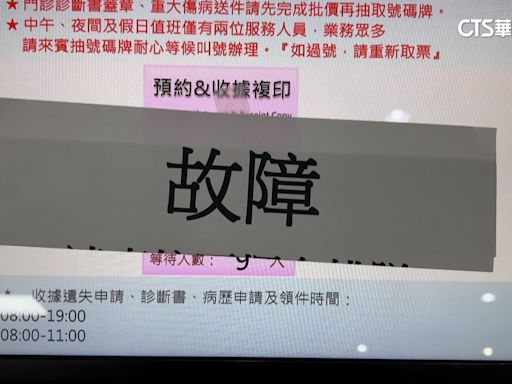 三總內湖院區電腦當機2小時 掛號.領藥改紙本