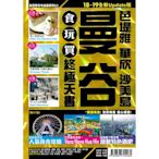 曼谷食玩買終極天書(芭塔雅 沙美島)【18-19全新Update版】