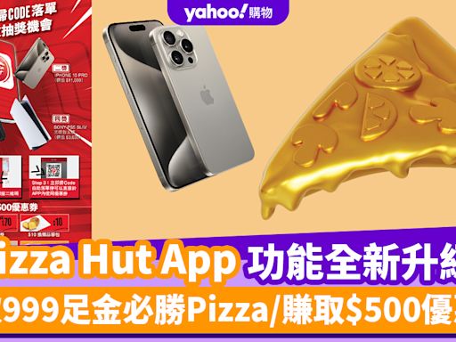 Pizza Hut優惠｜Pizza Hut App功能全新升級！贏取999足金必勝Pizza/賺取$500優惠券/堂食遙距取票