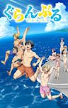 Grand Blue