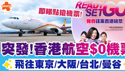 香港航空$0機票| 突發！即搶香港航空$0機票！飛往東京/大阪/台北等13大航點！