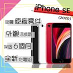 【Apple 蘋果】A級福利品 iPhone SE 2020 64G 4.7吋 智慧型手機(外觀8成新+全機原廠零件)