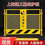 上海建工基坑護欄建筑工地定型化臨邊防護網可移動施工安全警示欄