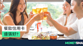 【最佳餐飲信用卡2024】邊張卡有最多回贈？儲里數最快？信用卡美食優惠一覽 | MoneySmart.hk