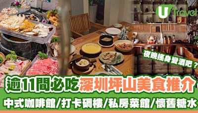 深圳坪山區美食｜逾11間必吃坪山區餐廳推介 中式咖啡館/打卡碉樓/私房菜館 | U Travel 旅遊資訊網站