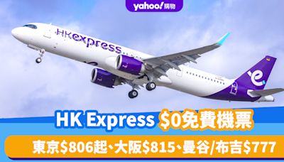 HK Express免費機票｜5,062張機票、14個人氣航點 東京$806起、大阪$815、首爾$738、曼谷/布吉$777