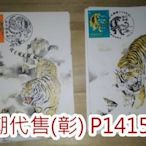 **代售郵票收藏**2021 台南/高雄臨局 新年郵票110年版原圖卡(手繪片 全2張) P1415-56