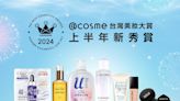 想不到「它」也上榜！@cosme公布2024台灣美妝大賞上半年新秀賞排行 跟著入手準沒錯！ | 蕃新聞