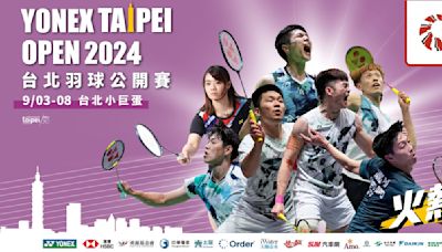 巴黎奧運後再燃羽球熱！YONEX2024台北羽球公開賽 8月9日(五)全面啟售