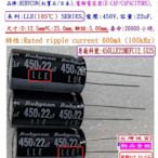 電容器,LLE,450V,22uF,尺寸:12.5*25,壽命:20000小時(20個=NT 580元),Rubycon