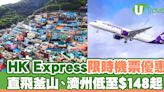 HK Express快閃韓國機票優惠！直飛釜山、濟州低至$148起 | U Travel 旅遊資訊網站