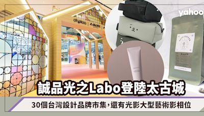 中秋節好去處｜誠品光之Labo登陸太古城！30個台灣設計品牌市集，還有光影大型藝術影相位