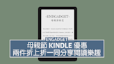 母親節 Kindle 優惠，兩件折上折一同分享閱讀樂趣