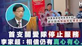 【資源不足】元朗瑞華關愛隊停止服務 李家超：相信仍然有「真心有心人」