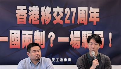 香港是血淋淋例子！民進黨揭露「一國一制」是中國對台戰略目標