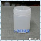 小雅瓶罐屋 中口瓶/中口瓶100g高型每支7元下標區塑膠瓶/皆有庫存歡迎詢問/