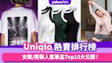 Uniqlo熱賣排行榜大公開！女裝新品顯瘦背心登第一名／人氣動畫《我推的孩子》聯乘UT系列熱賣