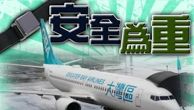 大灣區航空加強安全意識 明起要求乘客全程扣安全帶