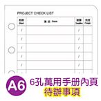 珠友 BC-85007 A6/50K 6孔待辦事項-20張/80磅/萬用手冊內頁/A6活頁紙