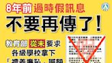 網再瘋傳「建中撤禮義廉恥匾額」謠言 教育部：8年前假消息