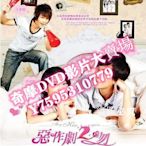 DVD專賣店 臺劇【惡作劇之吻2 2007】【國語中字】【鄭元暢/林依晨】清晰5碟