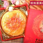 【豐成珍餅行】《中式喜餅系列禮盒》~訂婚/文定/結婚手工喜餅禮盒