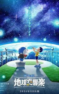 Doraemon: Nobita's Earth Symphony