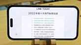 LINE TODAY 2022年度三大話題：烏俄戰爭、裴洛西與梨泰院