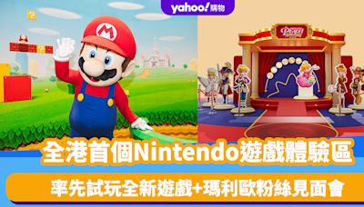 香港好去處｜全港首個Nintendo遊戲體驗區登陸荃灣！率先試玩全新遊戲+碧姬公主打卡位+瑪利歐粉絲見面會