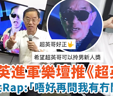 林超英進軍樂壇推單曲《超英歌》大Rap「唔好再問我有冇開冷氣」！ | HolidaySmart 假期日常