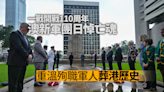 一戰 110 周年｜澳新軍團日悼亡魂 重溫殉職軍人葬港歷史 「別讓他們的榮耀磨滅」