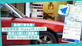 高德地圖 | 高德打車攻港！用高德地圖、AlipayHK即時Call的士！派10張$15優惠券！即睇3 Steps用App叫車教學+優惠詳情 | 著數速遞