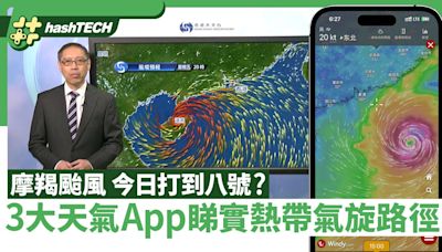 摩羯颱風｜今日打唔打到八號？3大天氣App 睇實熱帶氣旋路徑｜數碼生活