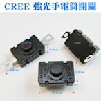 【CREE強光手電筒開關】XM-L2變焦手電筒按鍵開關LED26650魚眼手電筒XML-T6 18650頭燈開關維修用