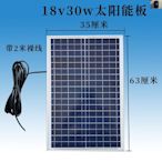 太陽能板6v30w18v30w家用全新太陽能發電板小型離網發電DIY光伏板Y3225